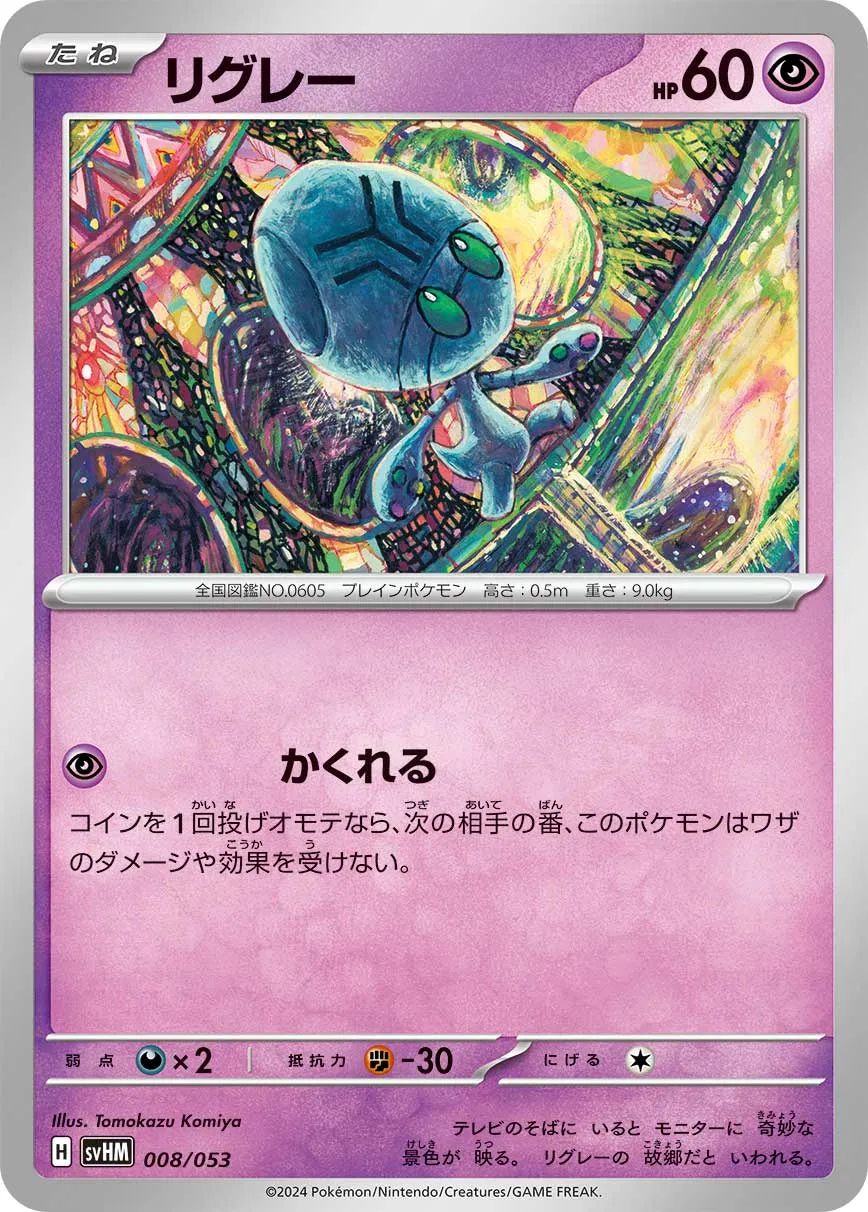 リグレー · Starter Deck & Build Set Future Miraidon ex 008/61