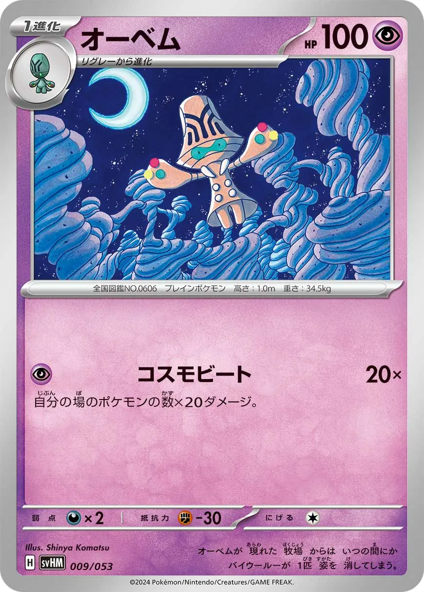 オーベム · Starter Deck & Build Set Future Miraidon ex 009/61