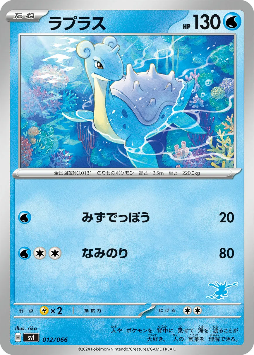 ラプラス · Battle Academy 012/98