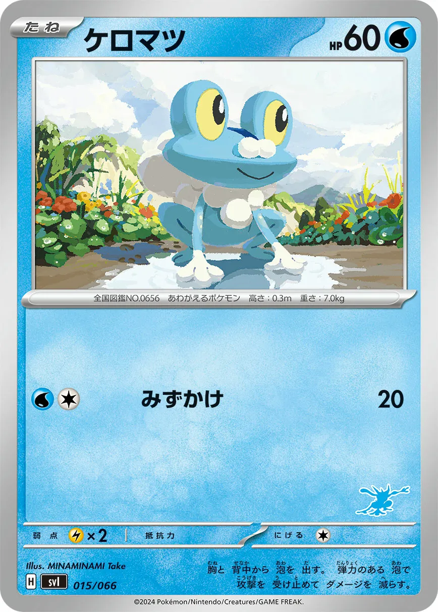 ケロマツ · Battle Academy 015/98