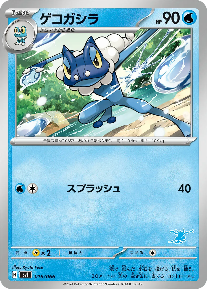 ゲコガシラ · Battle Academy 016/98