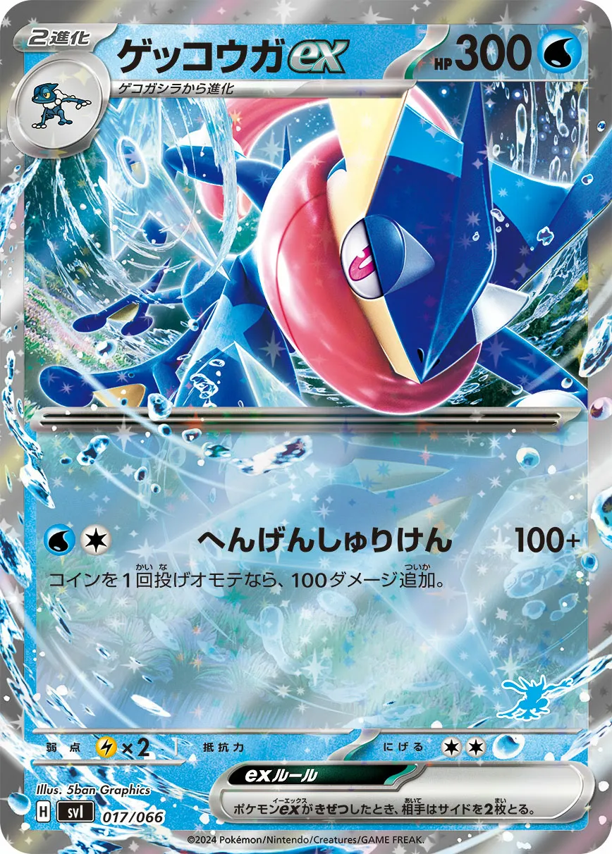 ゲッコウガex · Battle Academy 017/98