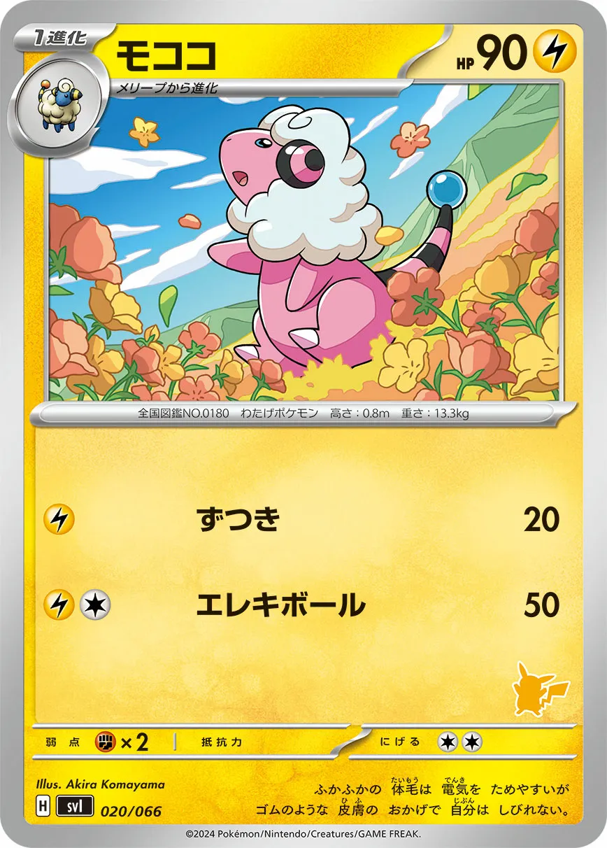 モココ · Battle Academy 020/98