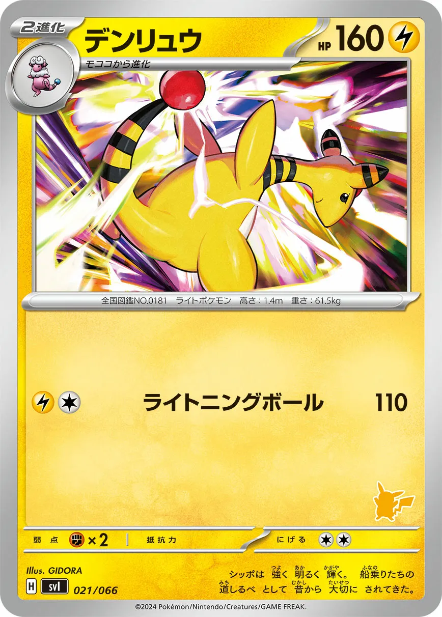 デンリュウ · Battle Academy 021/98