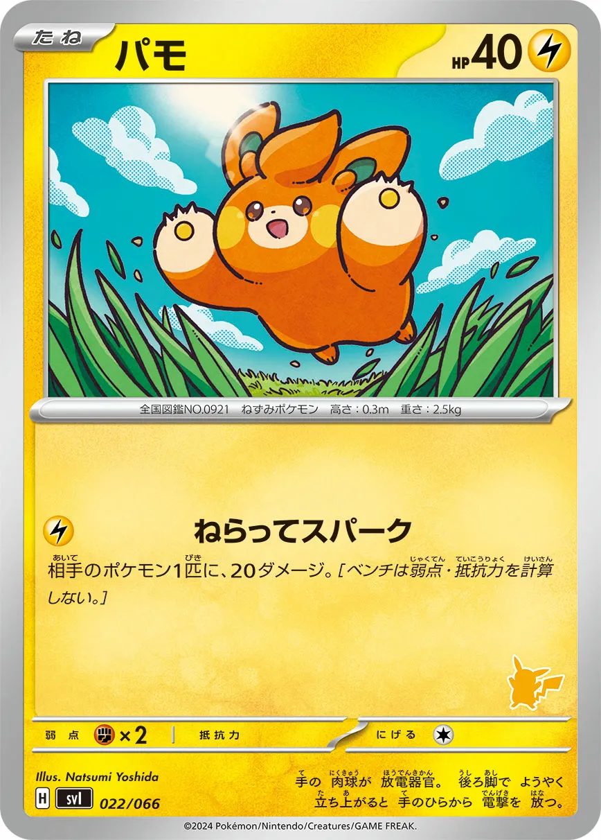 パモ · Battle Academy 022/98
