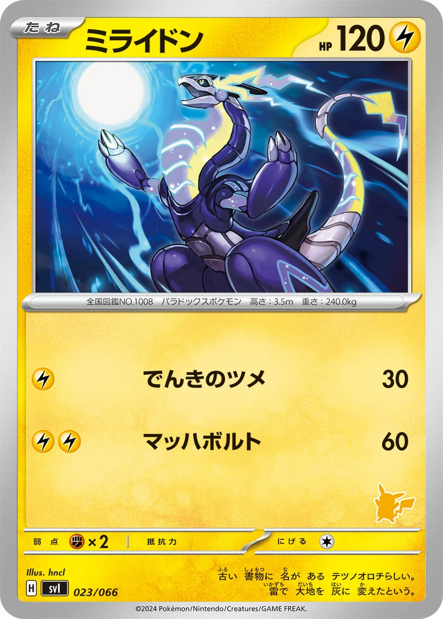 ミライドン · Battle Academy 023/98