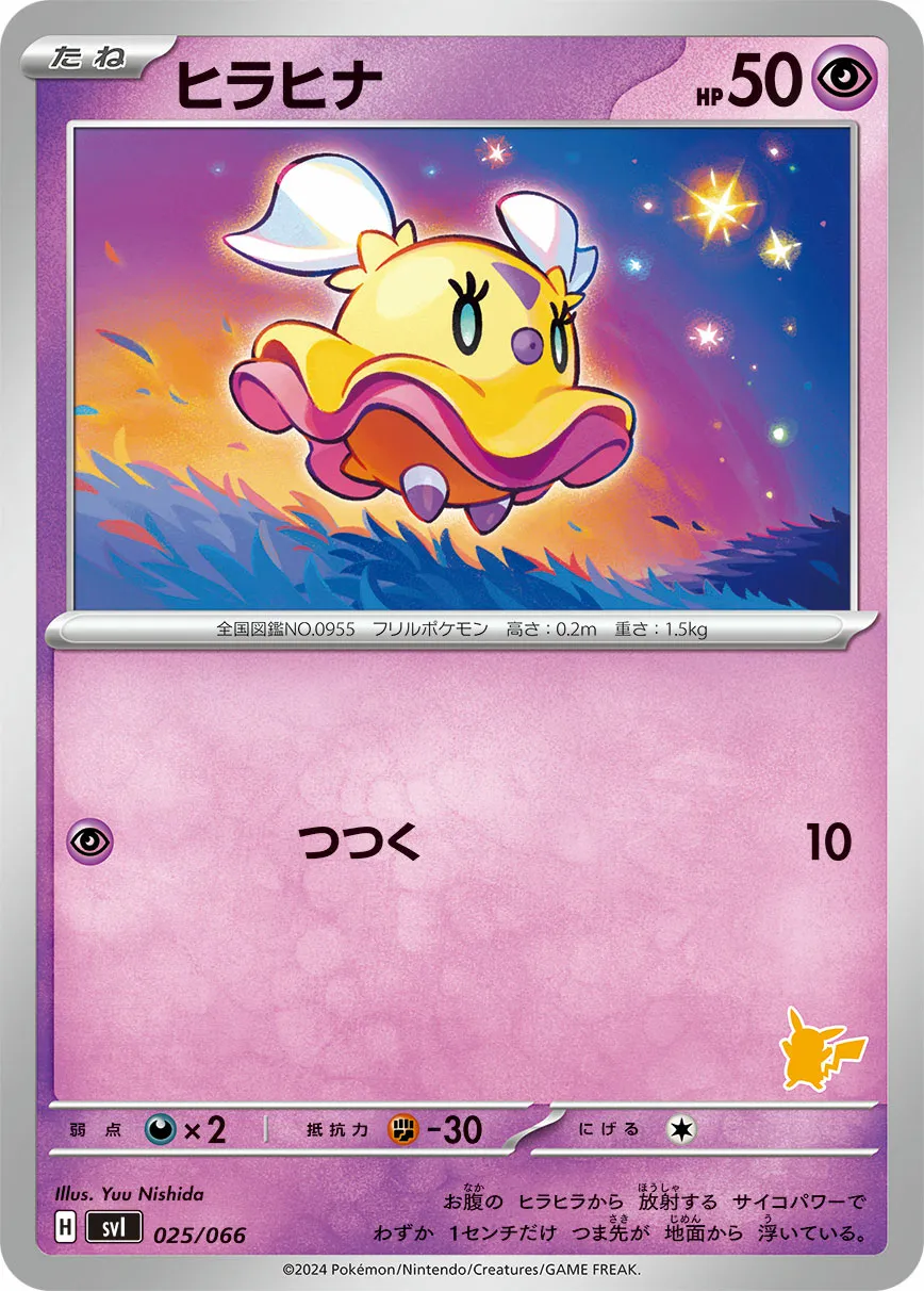 ヒラヒナ · Battle Academy 025/98
