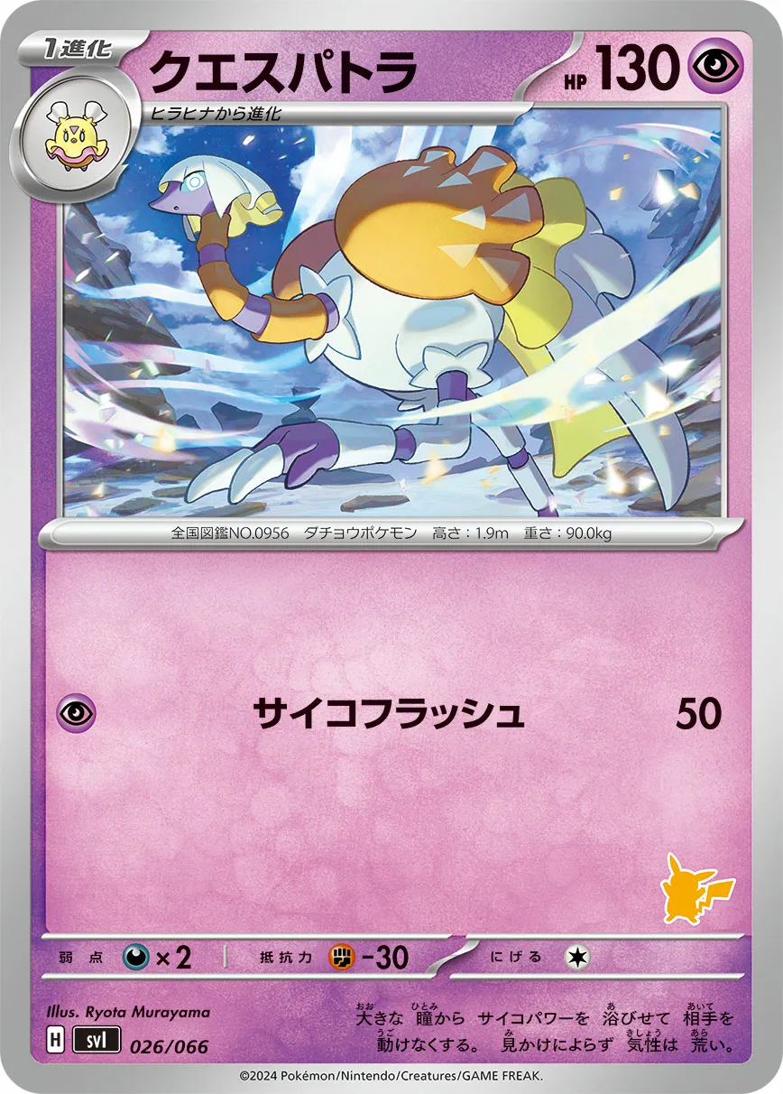 クエスパトラ · Battle Academy 026/98