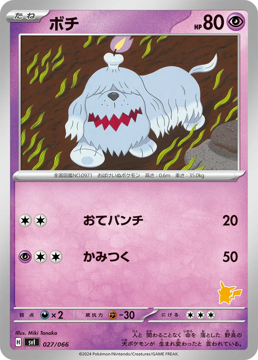 ボチ · Battle Academy 027/98