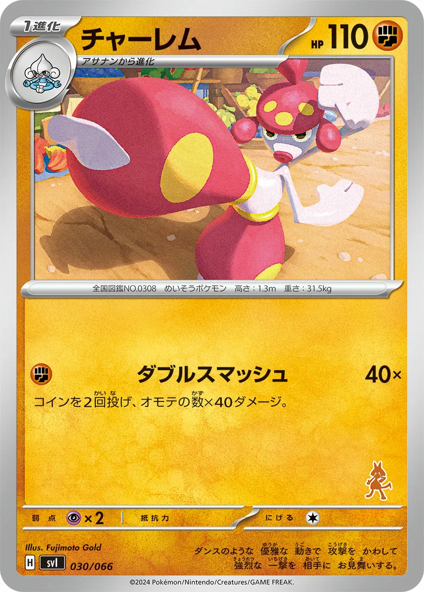 チャーレム · Battle Academy 030/98