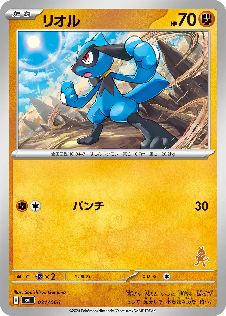 リオル · Battle Academy 031/98