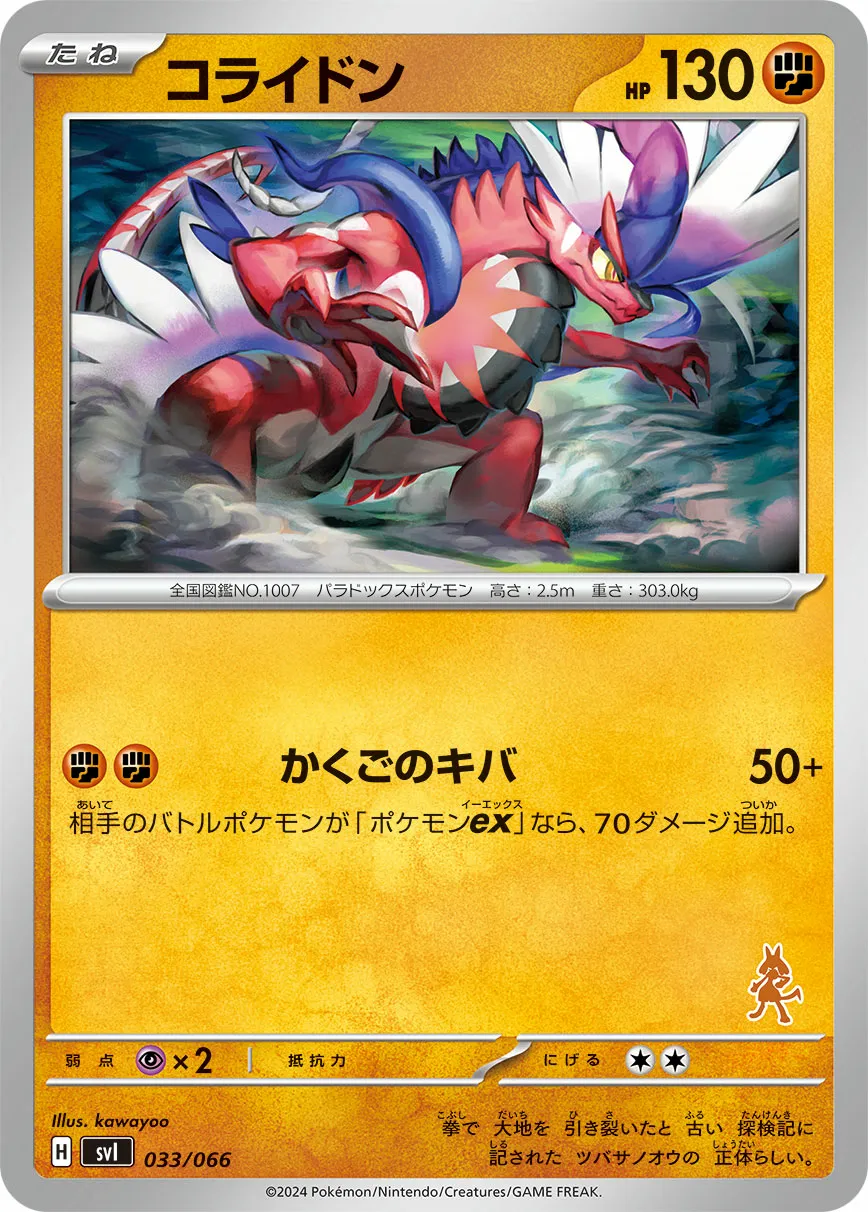 コライドン · Battle Academy 033/98