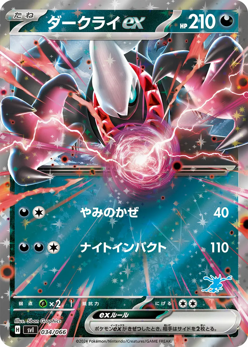 ダークライex · Battle Academy 034/98