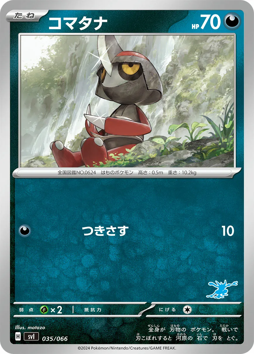 コマタナ · Battle Academy 035/98