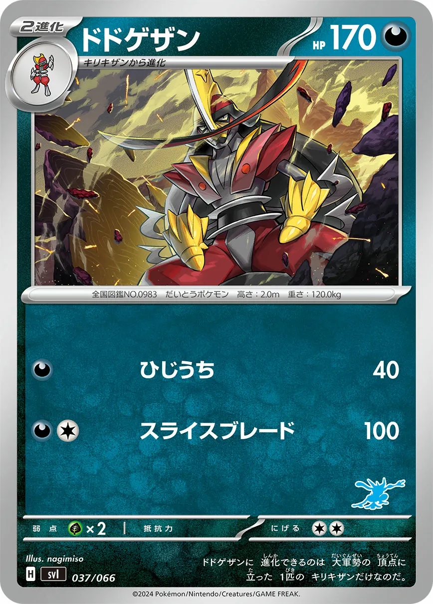 ドドゲザン · Battle Academy 037/98