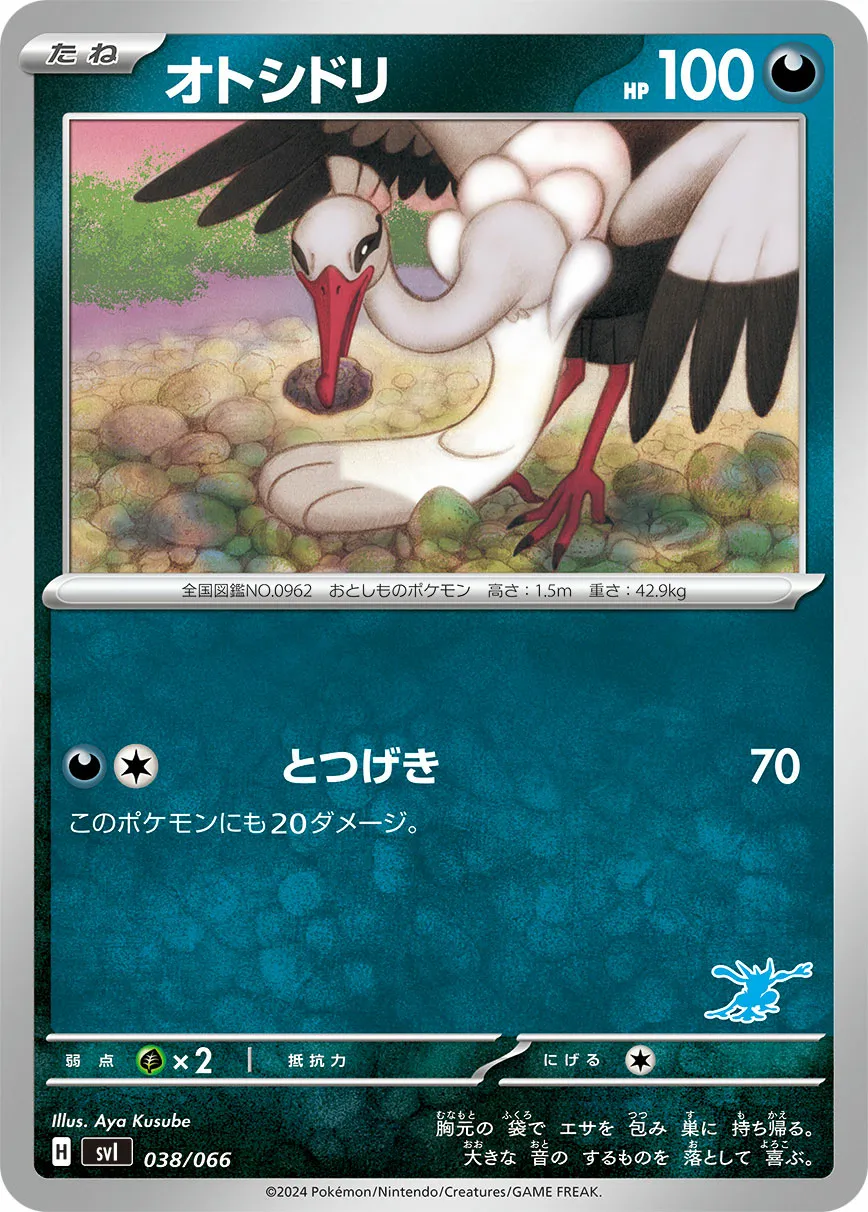 オトシドリ · Battle Academy 038/98