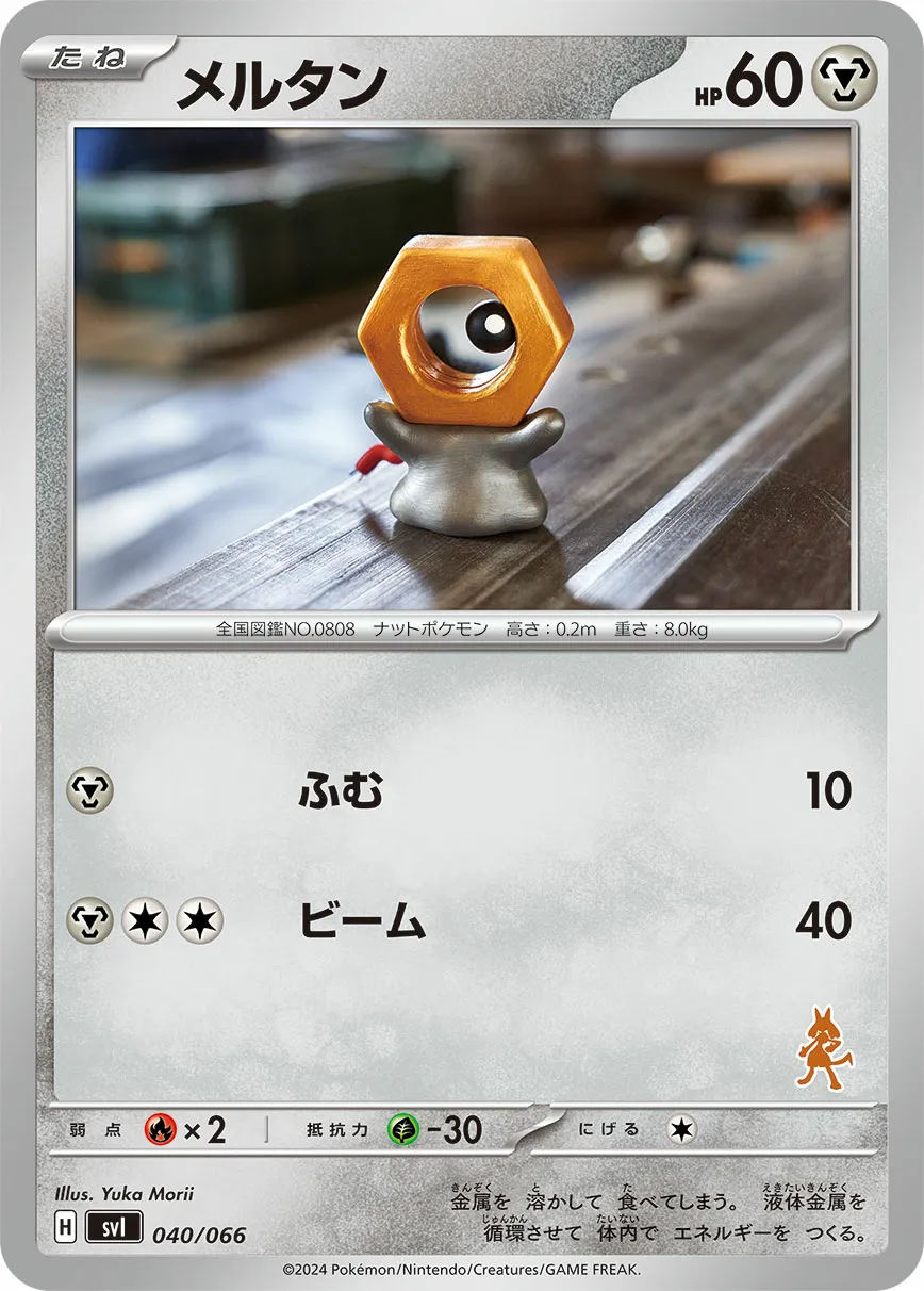 メルタン · Battle Academy 040/98