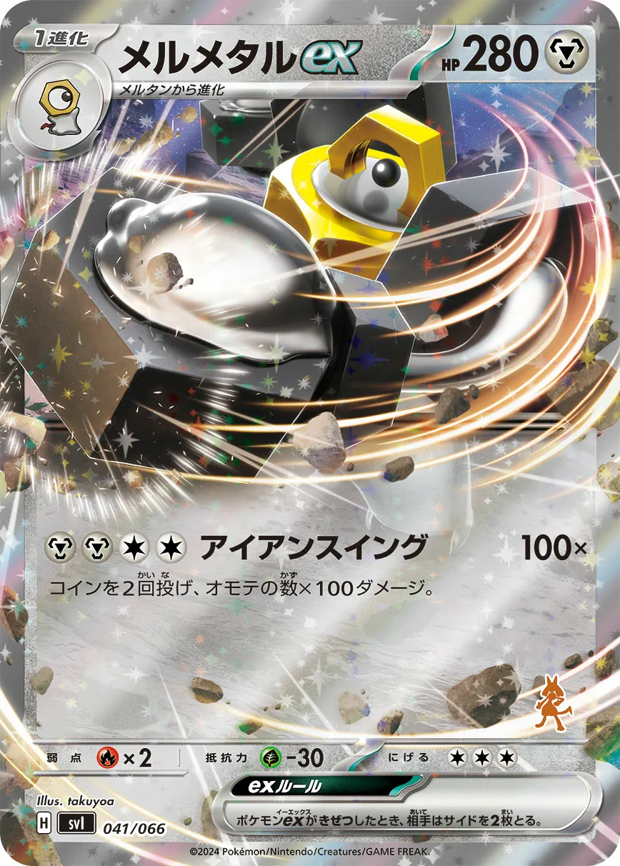 メルメタルex · Battle Academy 041/98