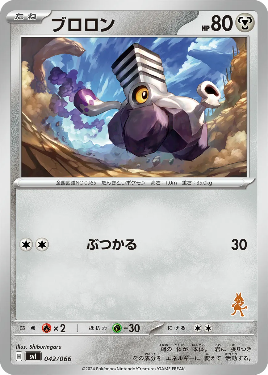 ブロロン · Battle Academy 042/98
