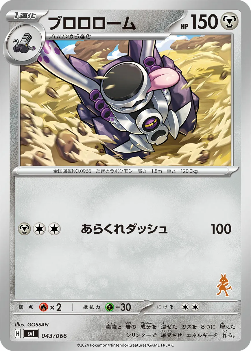 ブロロローム · Battle Academy 043/98