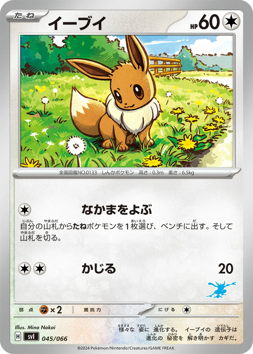 イーブイ · Battle Academy 045/98