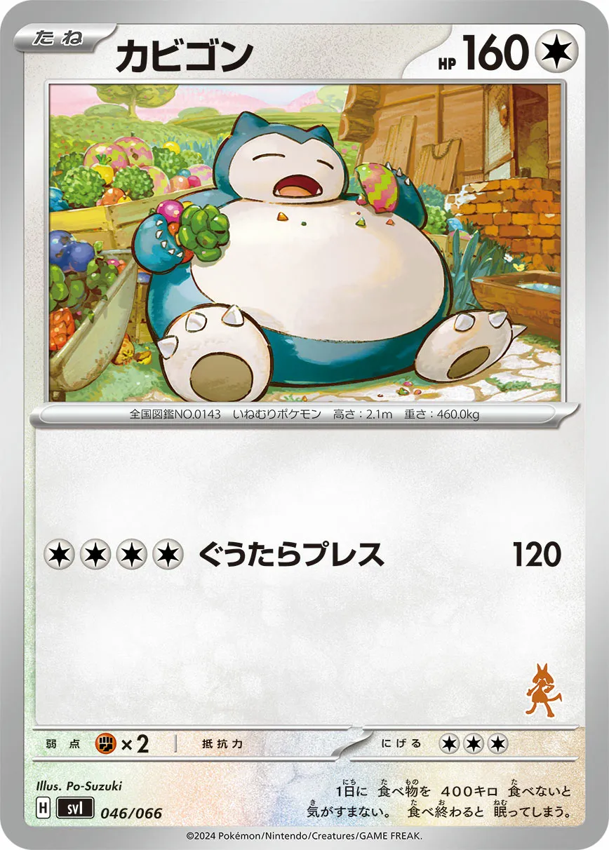 カビゴン · Battle Academy 046/98