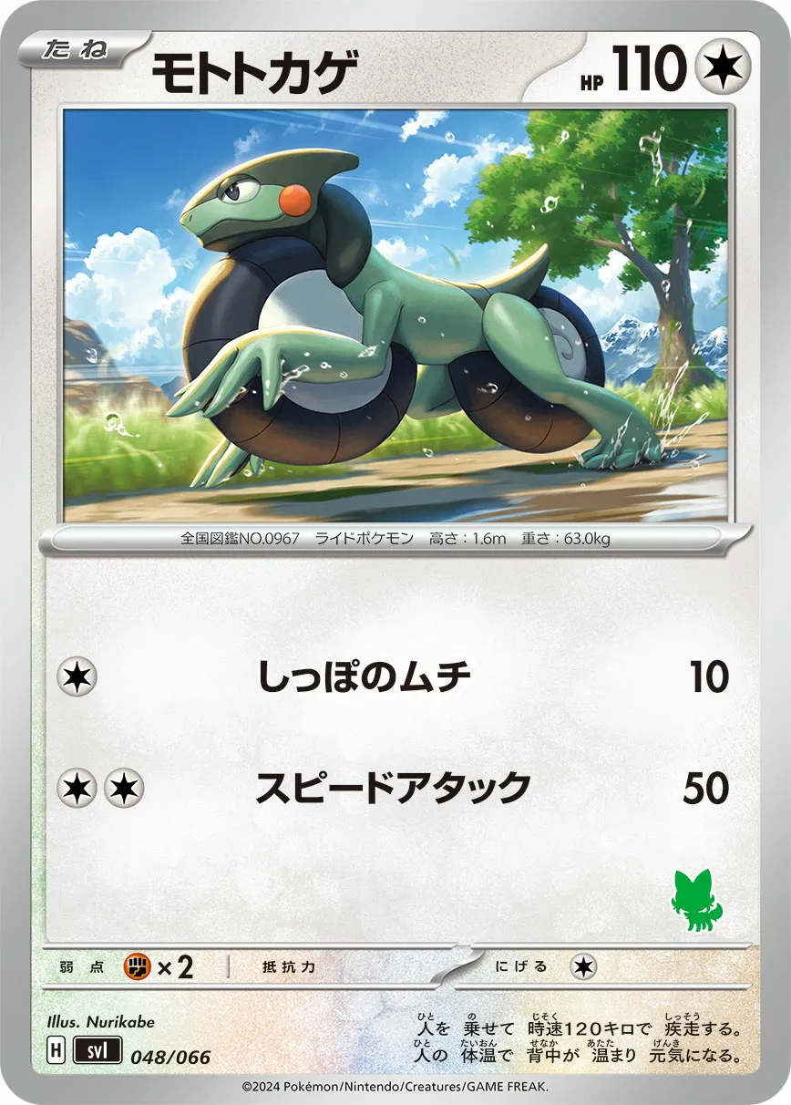 モトトカゲ · Battle Academy 048/98