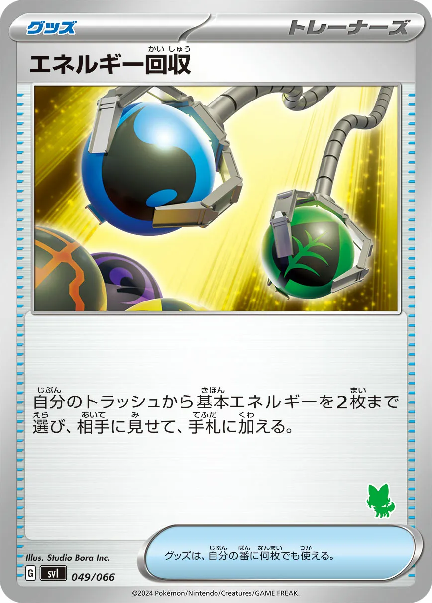 エネルギー回収 · Battle Academy 049/98
