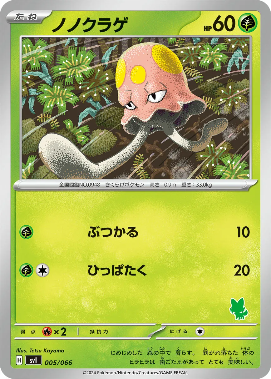 ノノクラゲ · Battle Academy 005/98