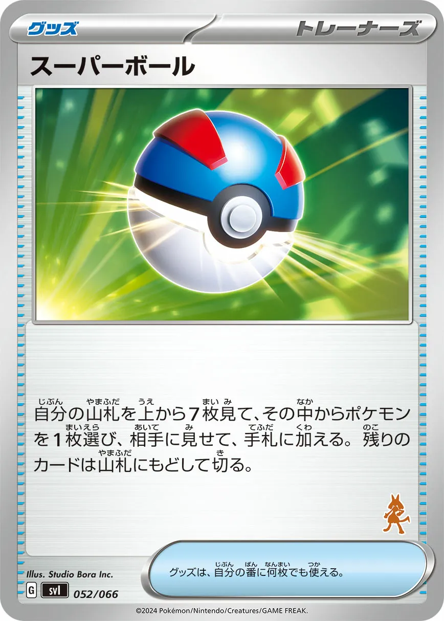 スーパーボール · Battle Academy 052/98
