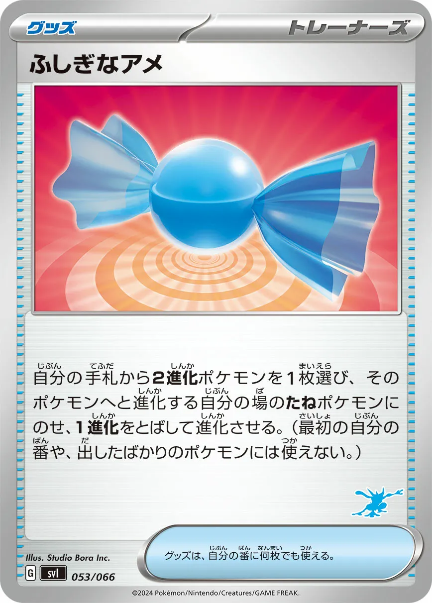 ふしぎなアメ · Battle Academy 053/98