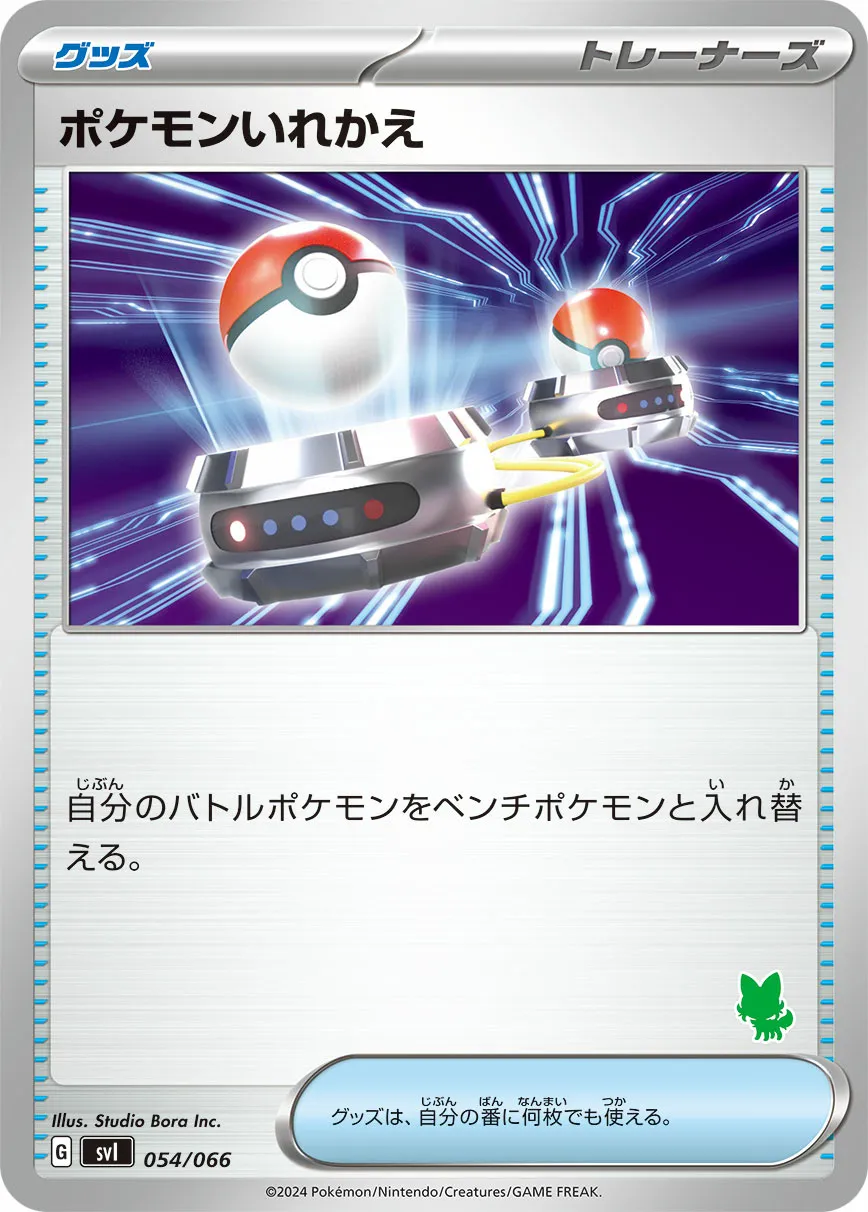 ポケモンいれかえ · Battle Academy 054/98