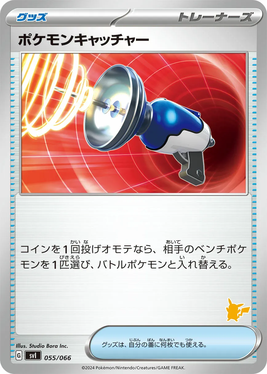 ポケモンキャッチャー · Battle Academy 055/98