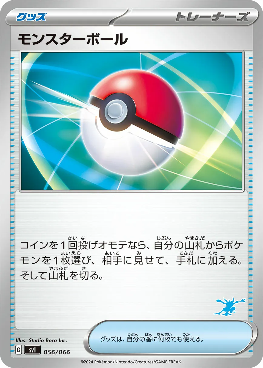 モンスターボール · Battle Academy 056/98