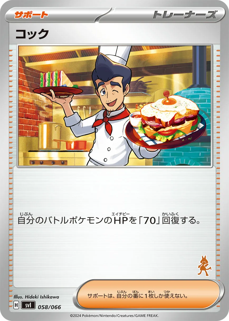 コック · Battle Academy 058/98