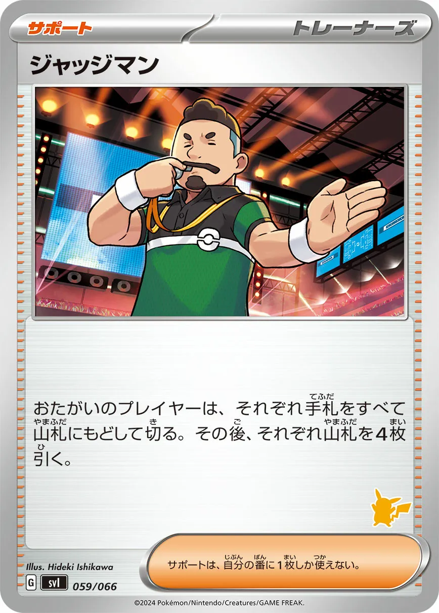 ジャッジマン · Battle Academy 059/98