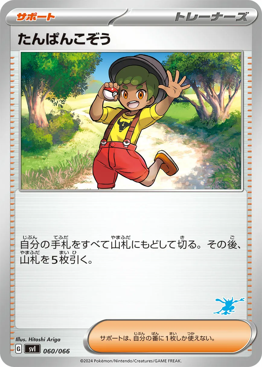 たんぱんこぞう · Battle Academy 060/98