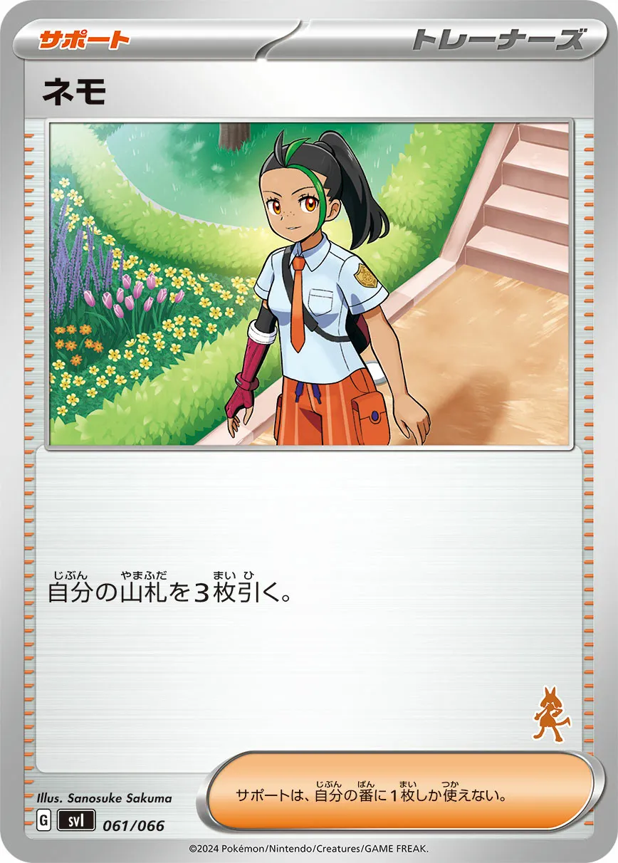 ネモ · Battle Academy 061/98
