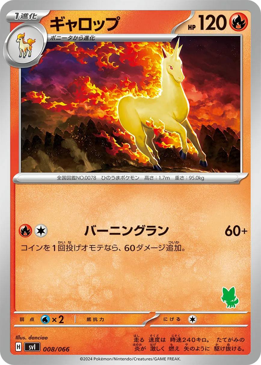 ギャロップ · Battle Academy 008/98
