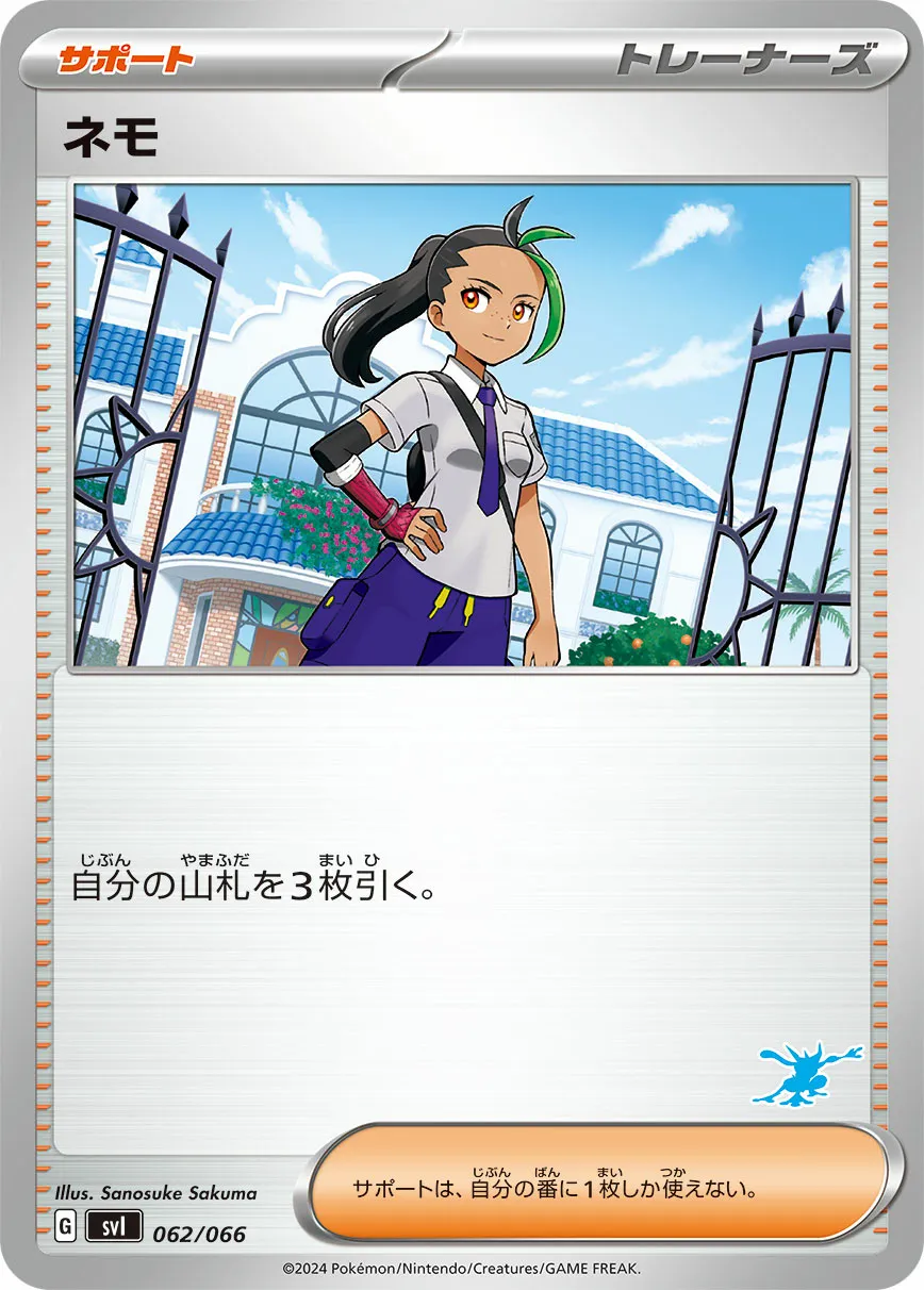 ネモ · Battle Academy 062/98