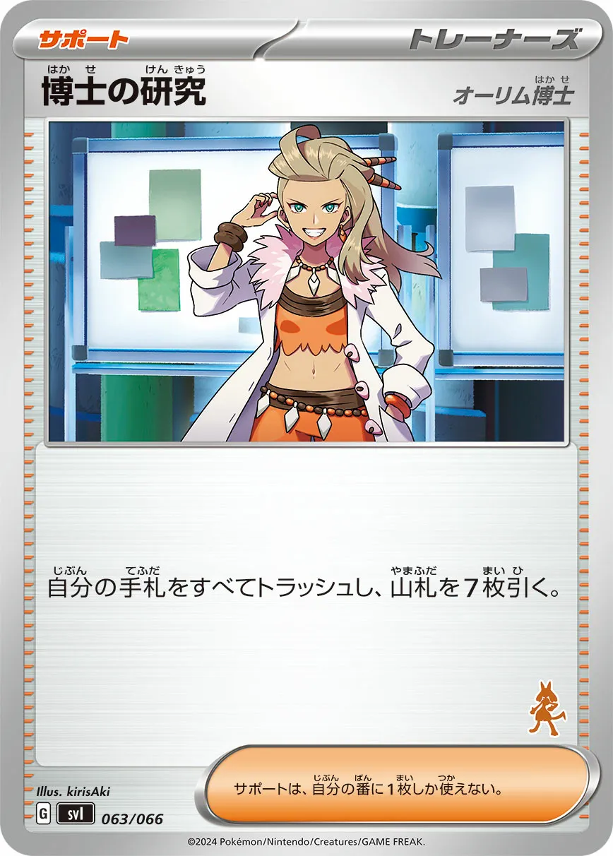博士の研究 · Battle Academy 063/98