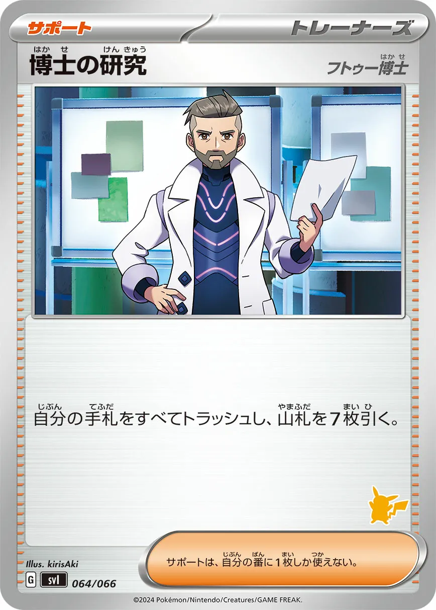 博士の研究 · Battle Academy 064/98