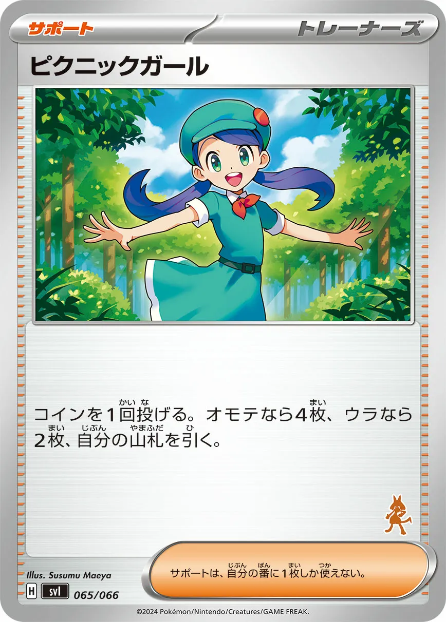 ピクニックガール · Battle Academy 065/98