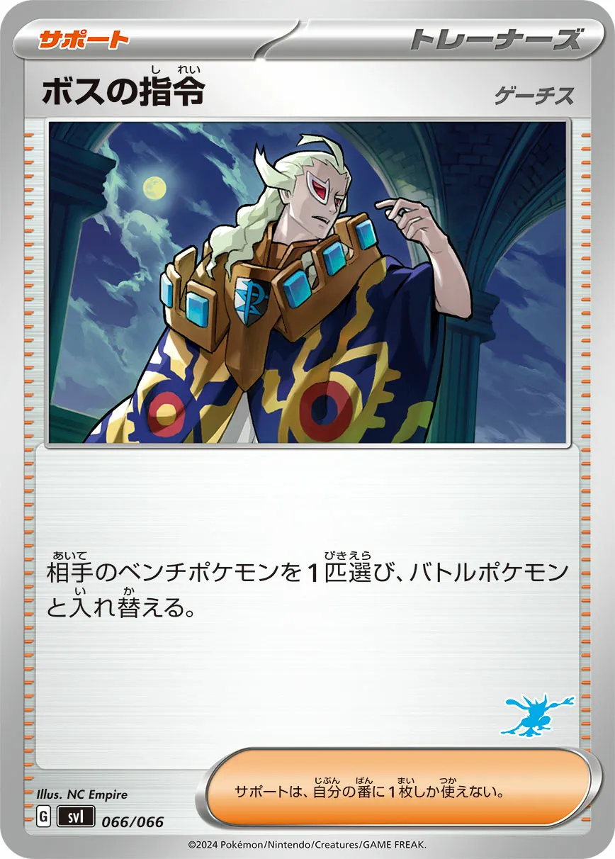 ボスの指令 · Battle Academy 066/98