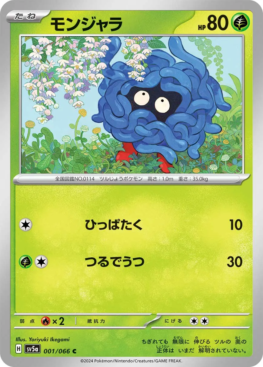 モンジャラ · クリムゾンヘイズ 001/96