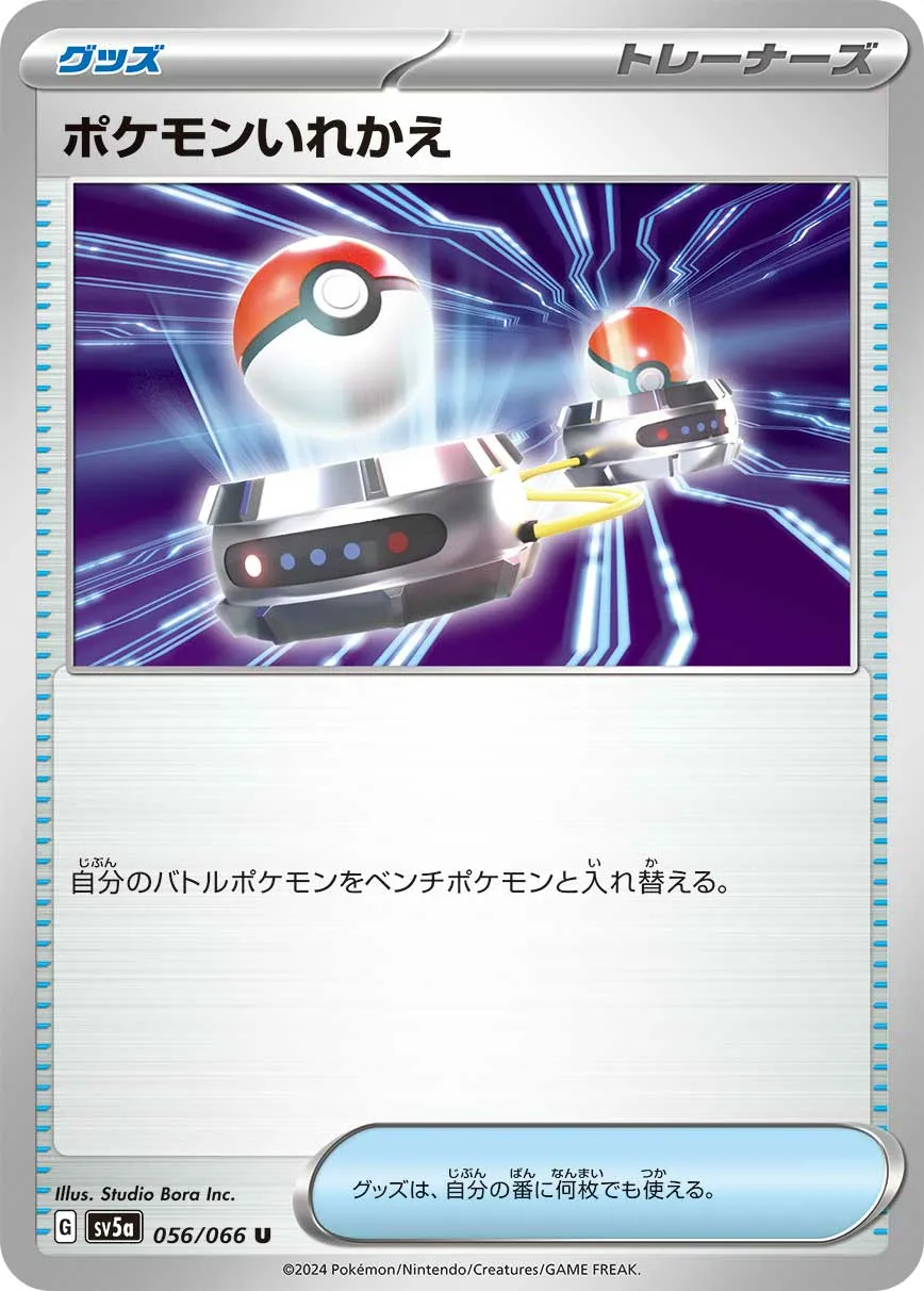 ポケモンいれかえ · クリムゾンヘイズ 056/96