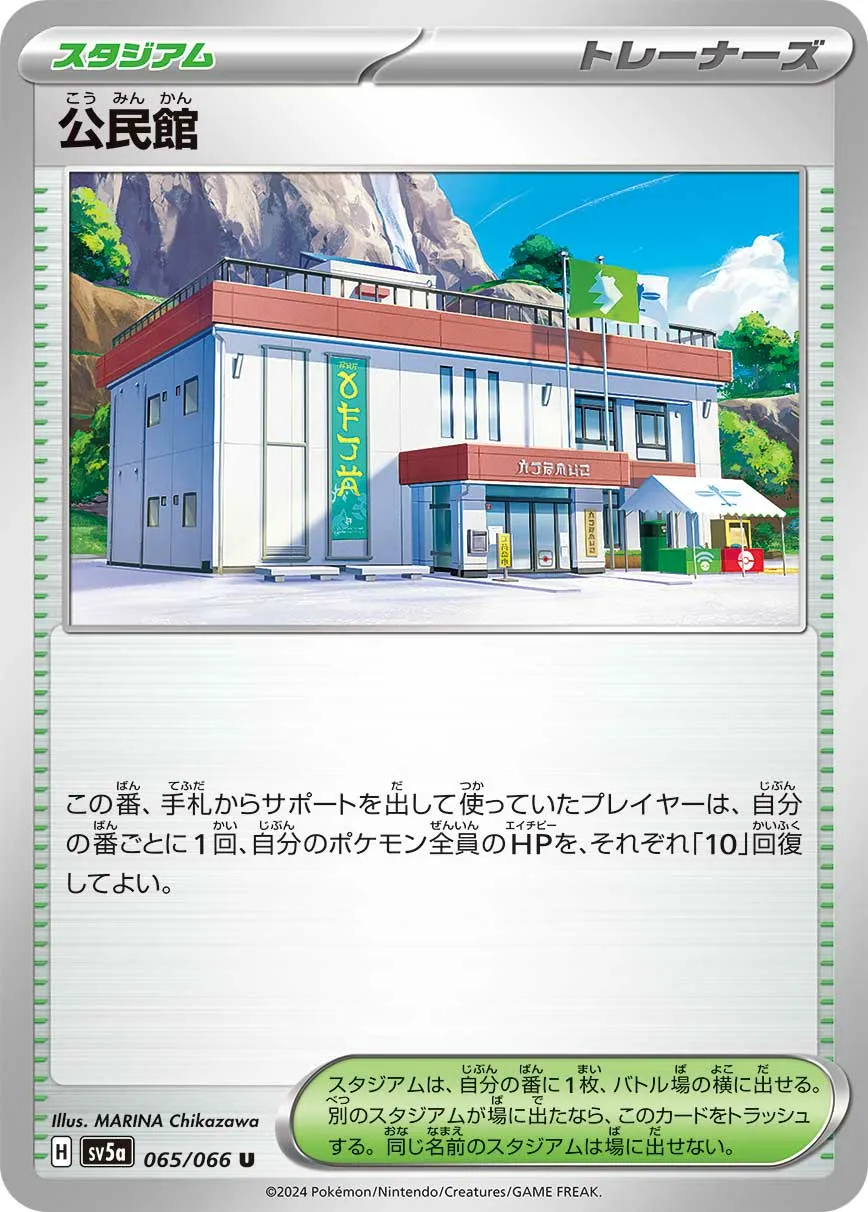 公民館 · クリムゾンヘイズ 065/96