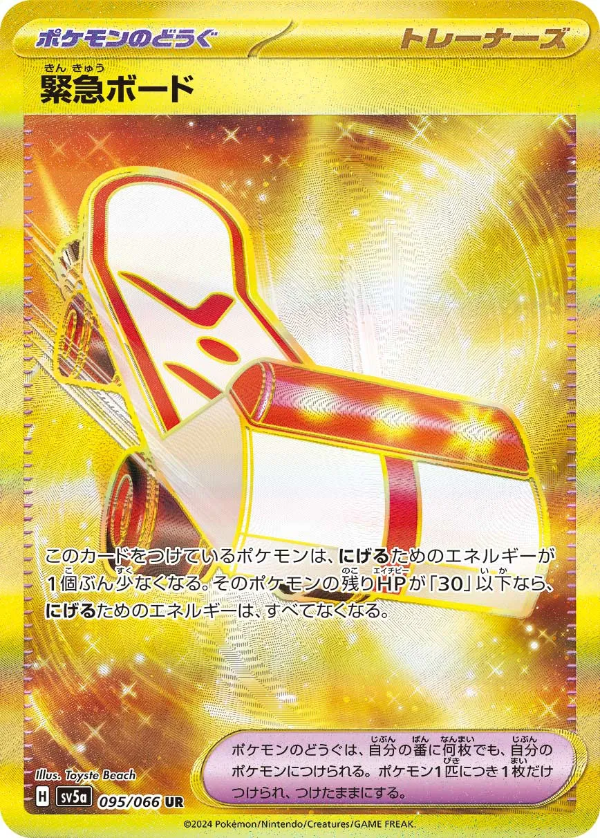 緊急ボード · クリムゾンヘイズ 095/96