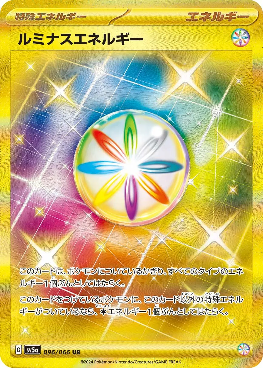 ルミナスエネルギー · クリムゾンヘイズ 096/96