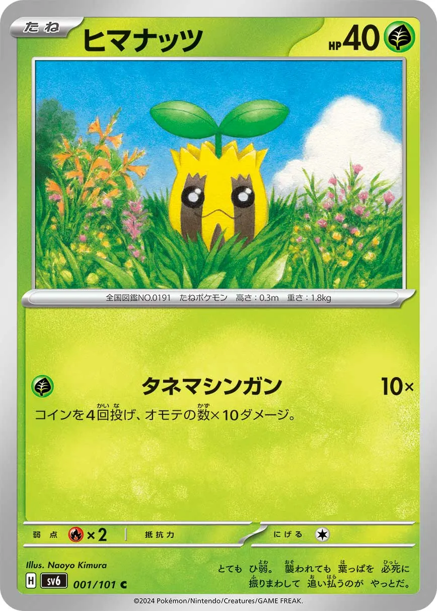 ヒマナッツ · 変幻の仮面 001/100
